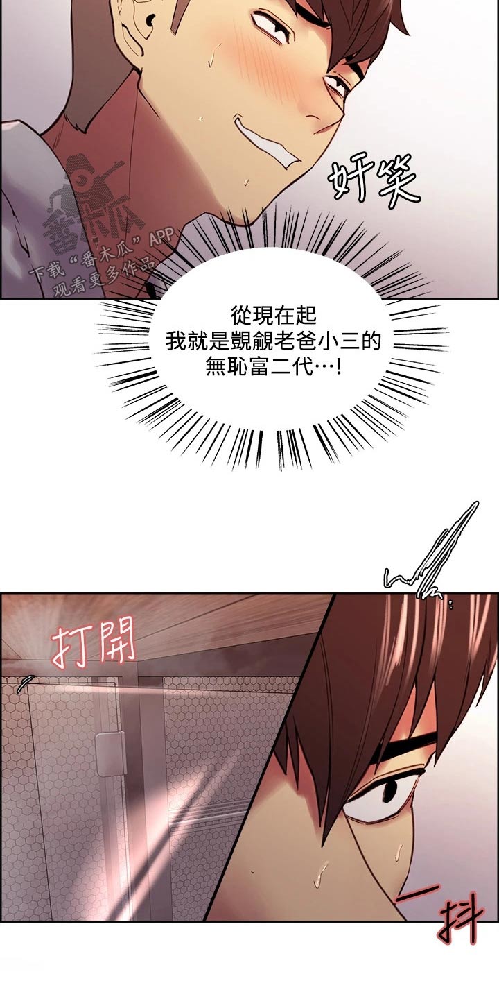 《室友招募》漫画最新章节第61章：离婚协议免费下拉式在线观看章节第【11】张图片