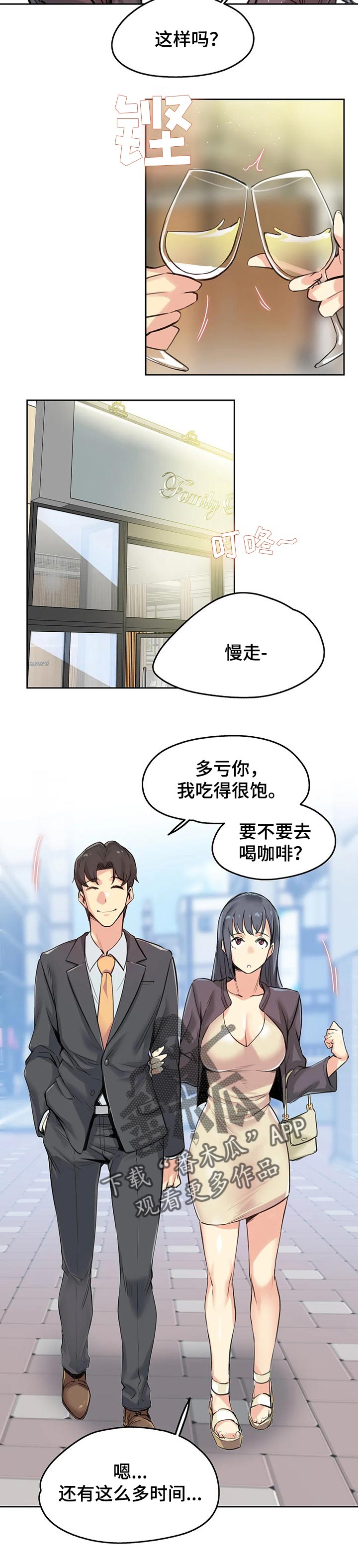 《养家》漫画最新章节第25章：补偿免费下拉式在线观看章节第【4】张图片