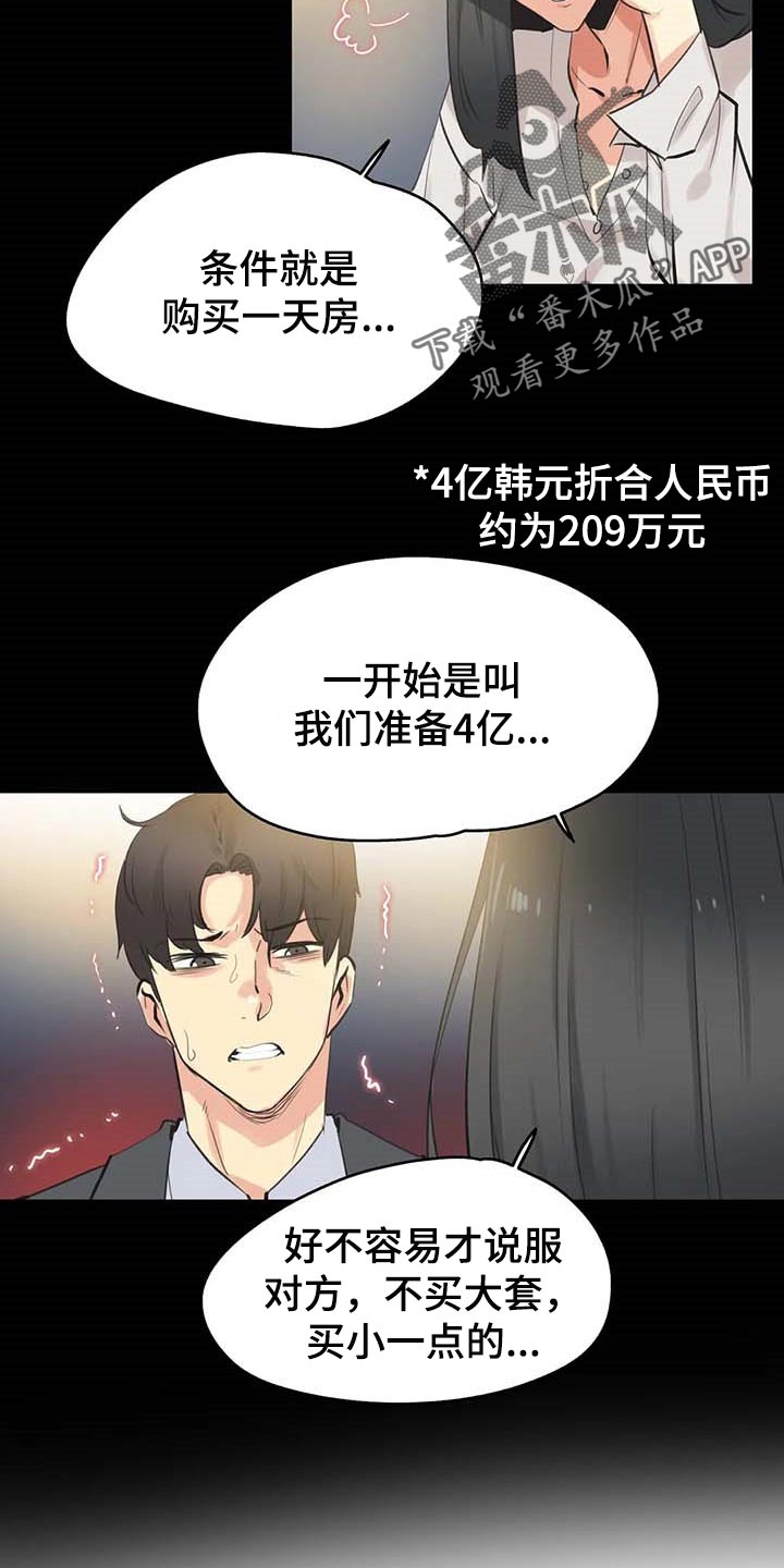 《养家》漫画最新章节第132章：陷入沼泽免费下拉式在线观看章节第【17】张图片