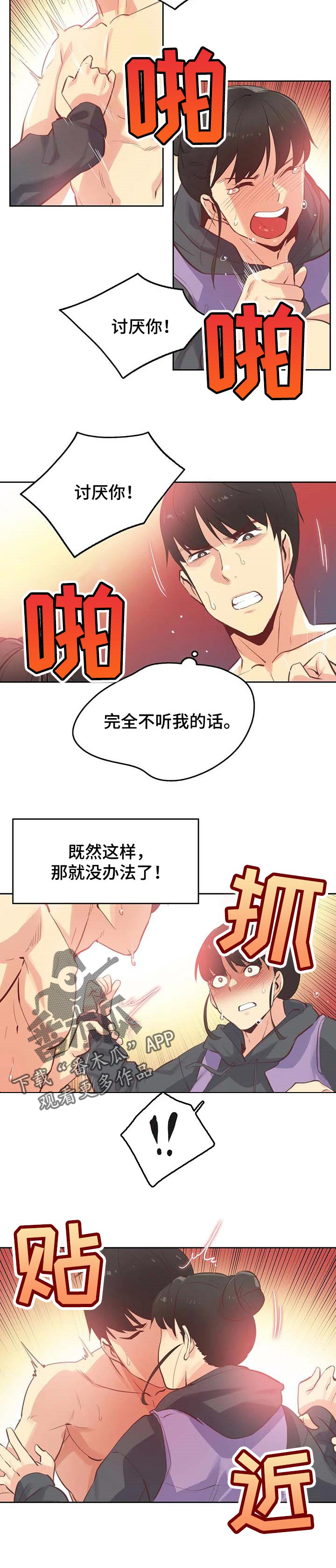 《养家》漫画最新章节第103章：征服了免费下拉式在线观看章节第【6】张图片