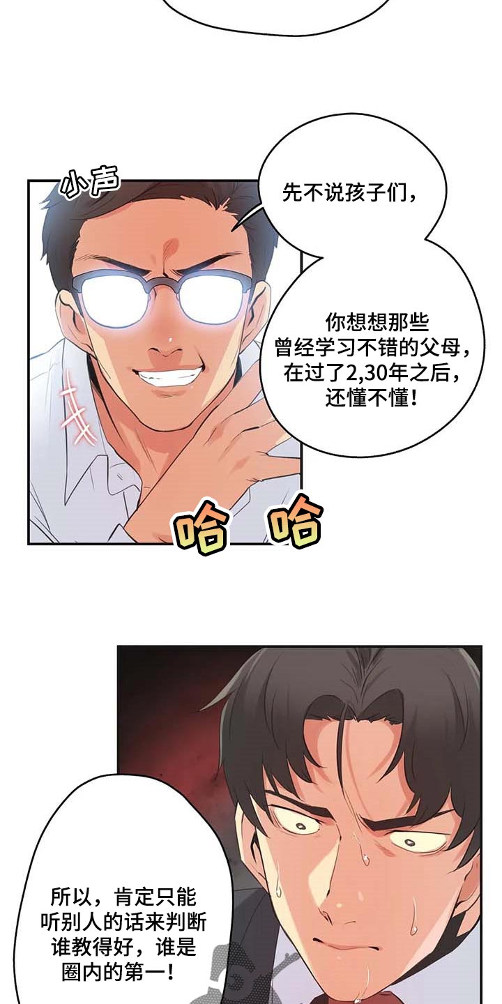 《养家》漫画最新章节第121章：第一讲师免费下拉式在线观看章节第【14】张图片