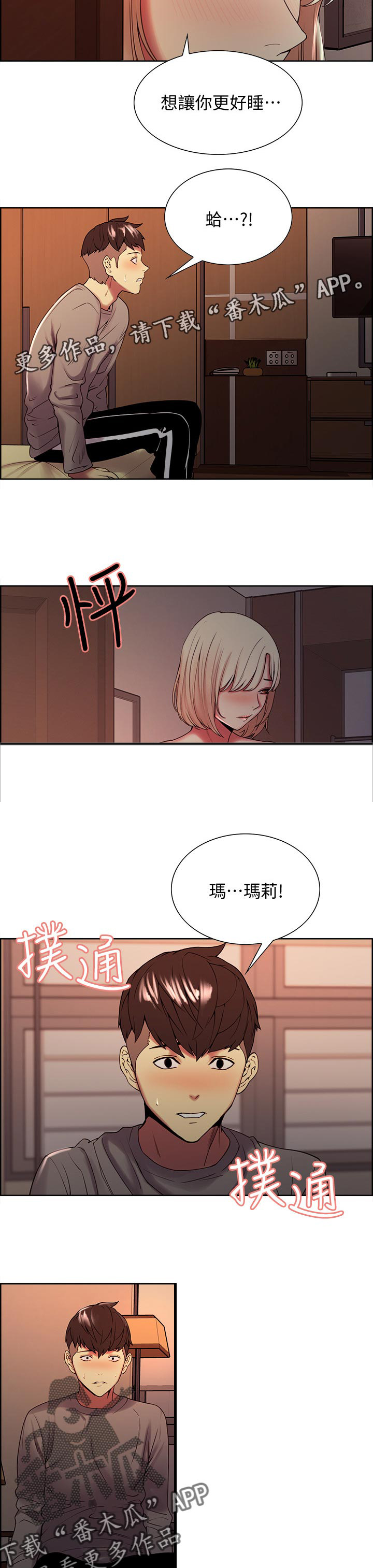 《室友招募》漫画最新章节第34章：主仆游戏免费下拉式在线观看章节第【8】张图片