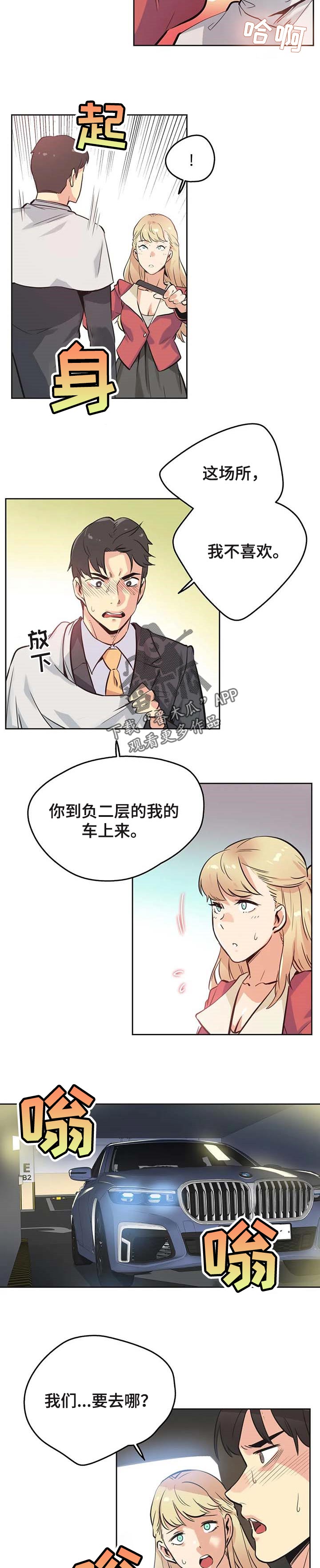 《养家》漫画最新章节第72章：担心免费下拉式在线观看章节第【3】张图片