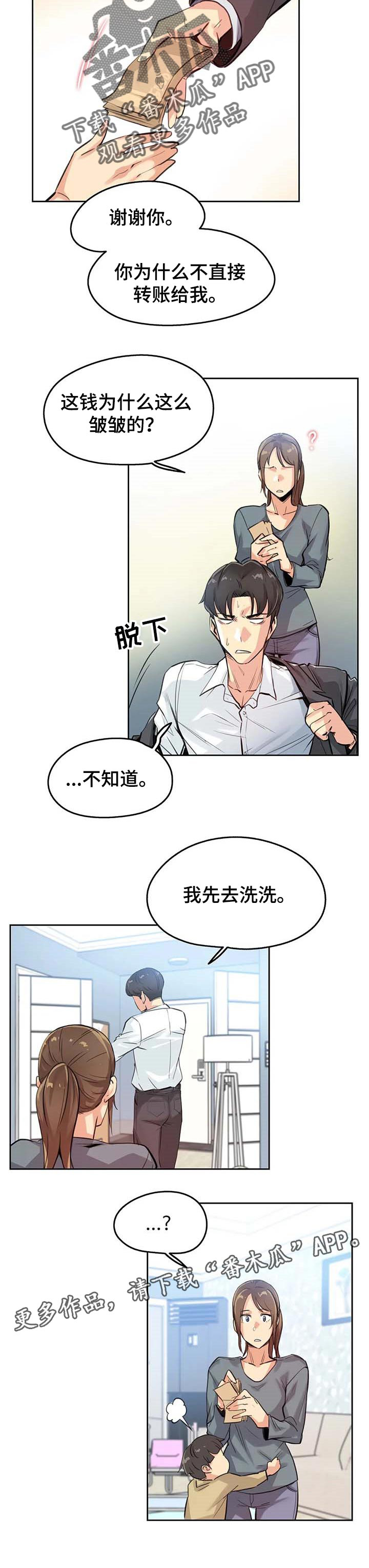 《养家》漫画最新章节第22章：生活费免费下拉式在线观看章节第【1】张图片