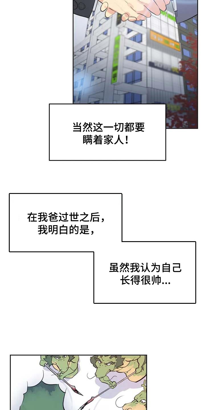 《养家》漫画最新章节第112章：重点关注的事情免费下拉式在线观看章节第【8】张图片