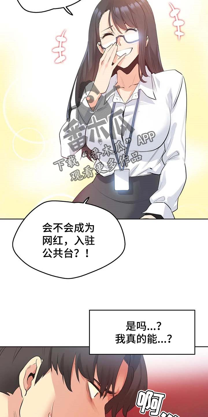 《养家》漫画最新章节第117章：秘密武器免费下拉式在线观看章节第【18】张图片