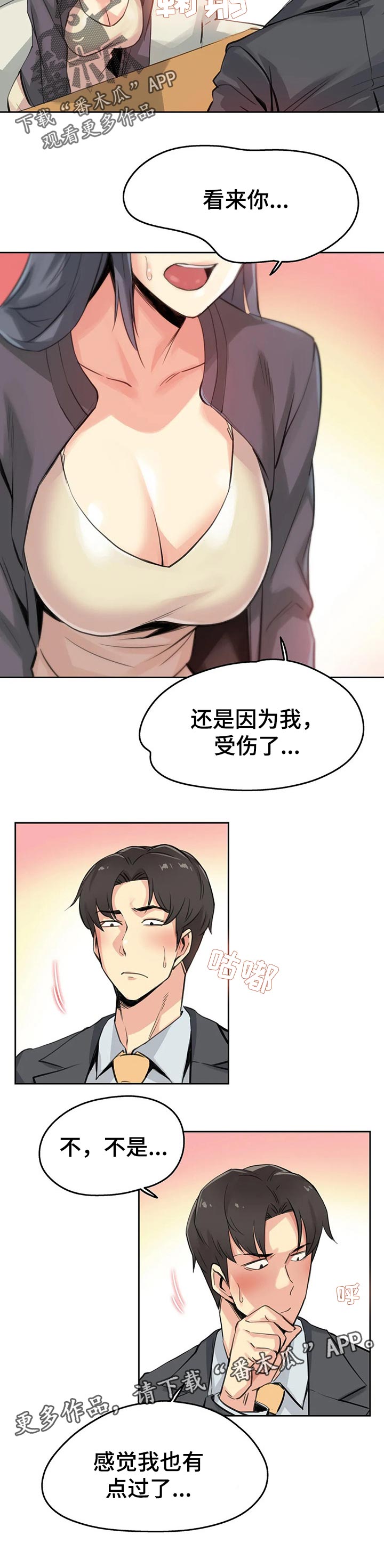 《养家》漫画最新章节第24章：因为我受伤免费下拉式在线观看章节第【1】张图片