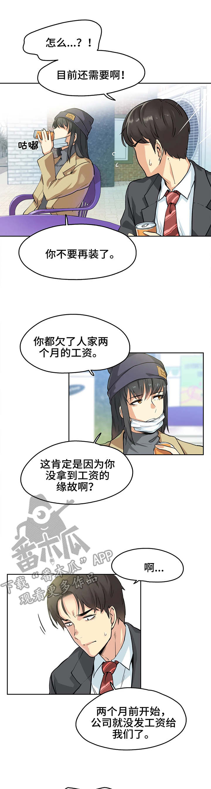 《养家》漫画最新章节第5章：白血病免费下拉式在线观看章节第【10】张图片