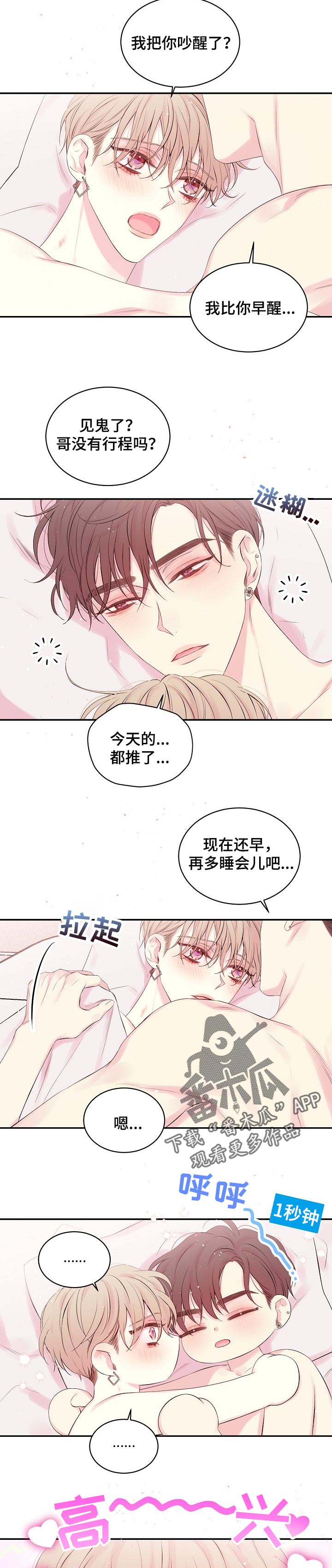 《Hold住娱乐圈》漫画最新章节第52章：我来说免费下拉式在线观看章节第【8】张图片