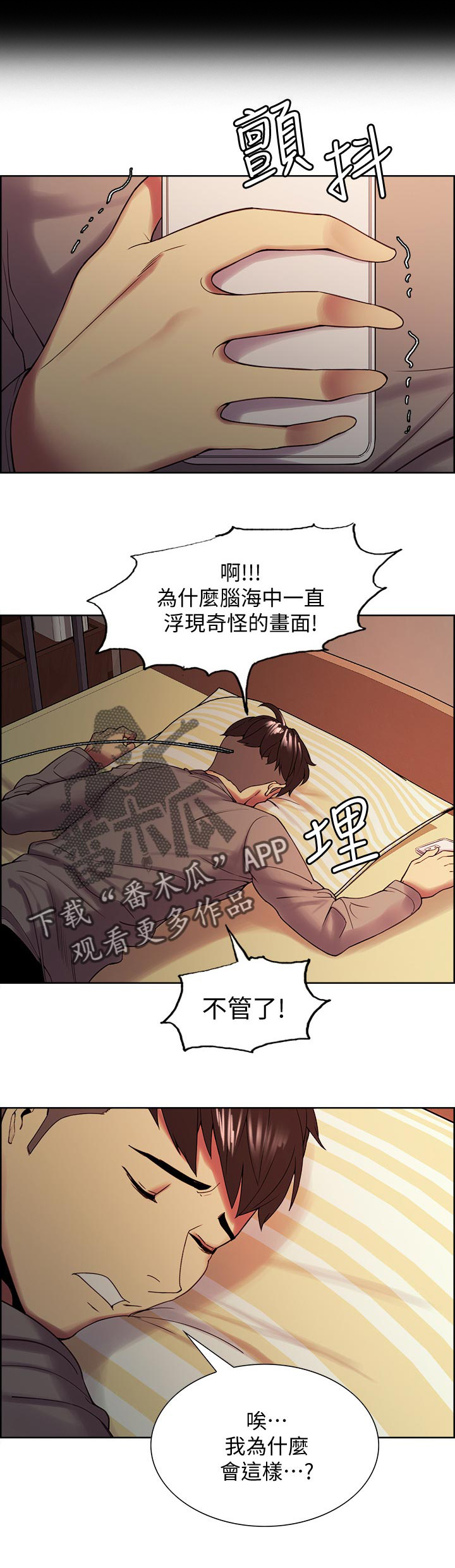 《室友招募》漫画最新章节第33章：深夜未归免费下拉式在线观看章节第【1】张图片