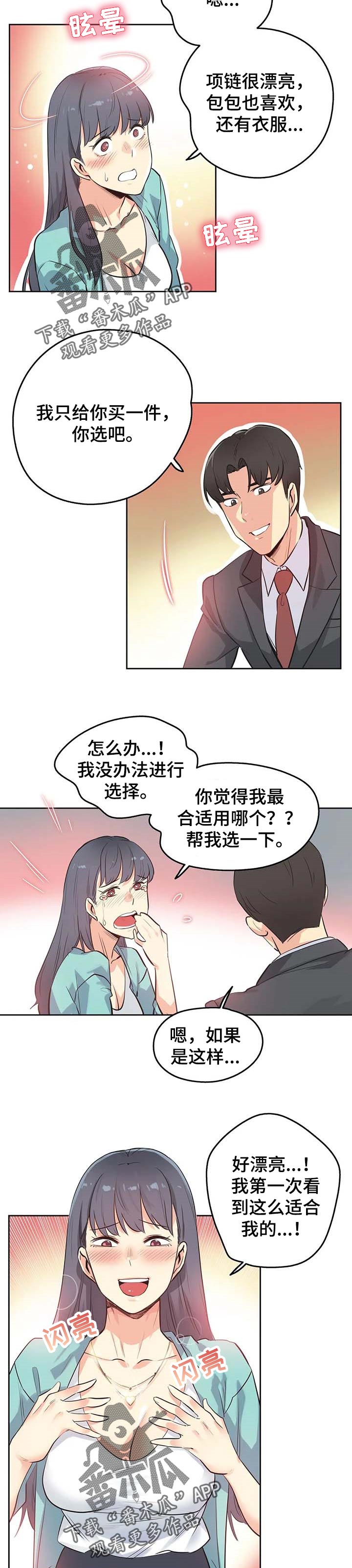 《养家》漫画最新章节第84章：歉意免费下拉式在线观看章节第【2】张图片