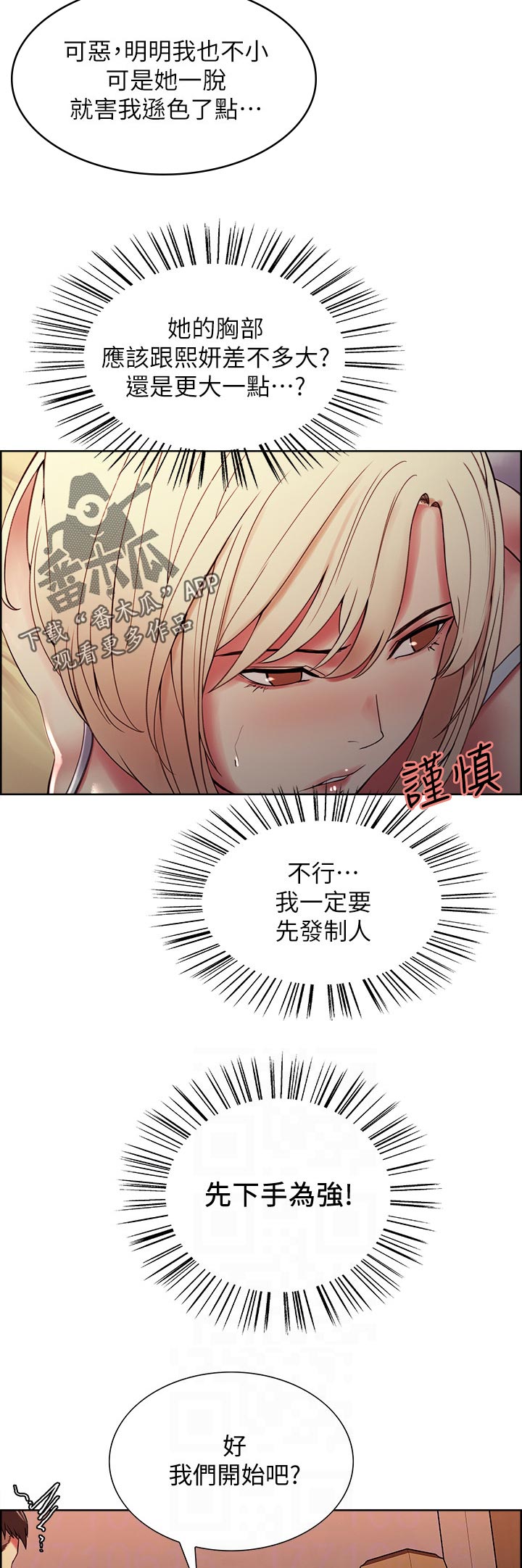 《室友招募》漫画最新章节第38章：笨蛋免费下拉式在线观看章节第【6】张图片