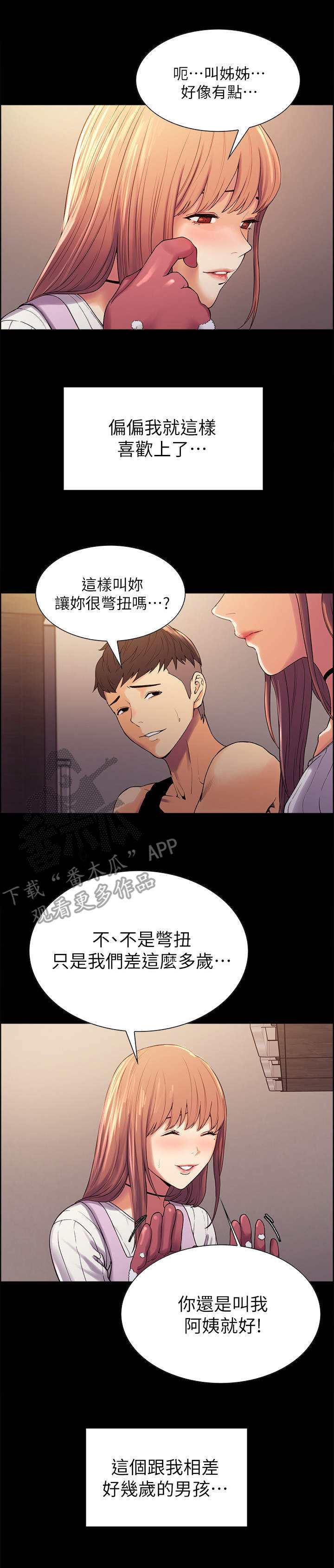 《室友招募》漫画最新章节第14章：暗藏的心意免费下拉式在线观看章节第【6】张图片