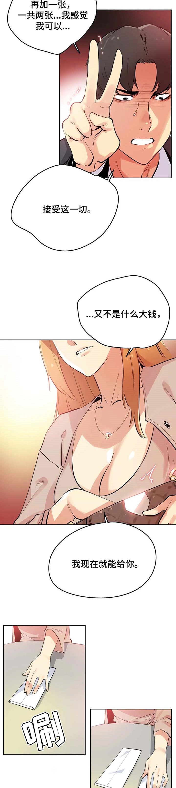 《养家》漫画最新章节第92章：接受的条件免费下拉式在线观看章节第【4】张图片