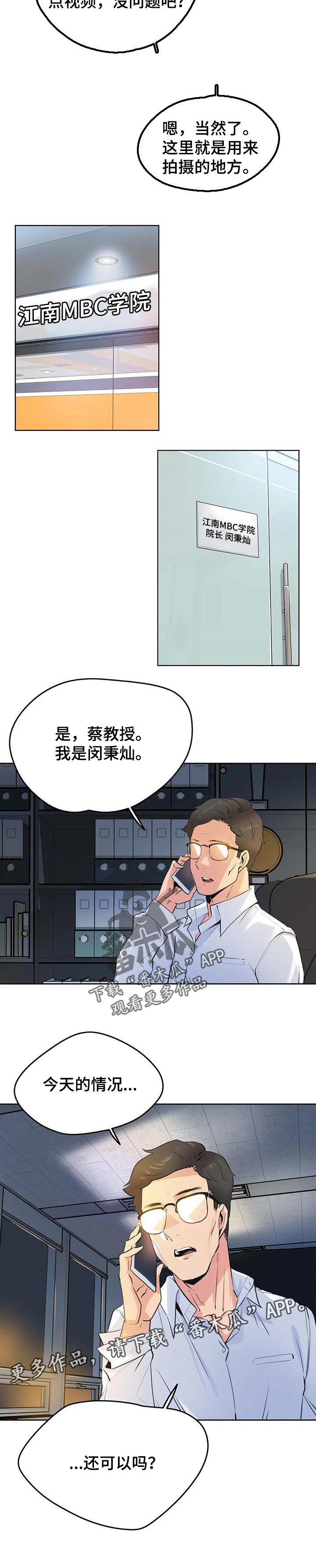 《养家》漫画最新章节第99章：询问情况免费下拉式在线观看章节第【1】张图片