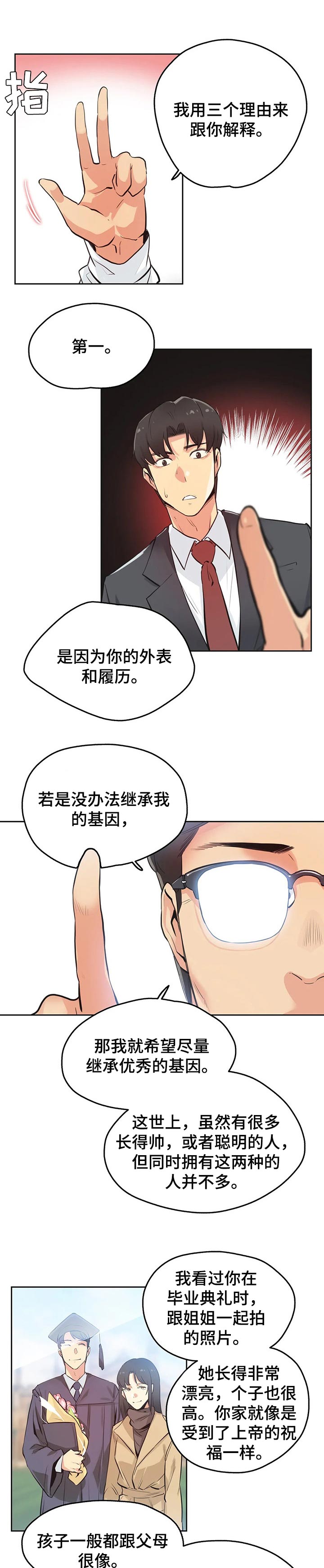 《养家》漫画最新章节第49章：三个原因免费下拉式在线观看章节第【7】张图片