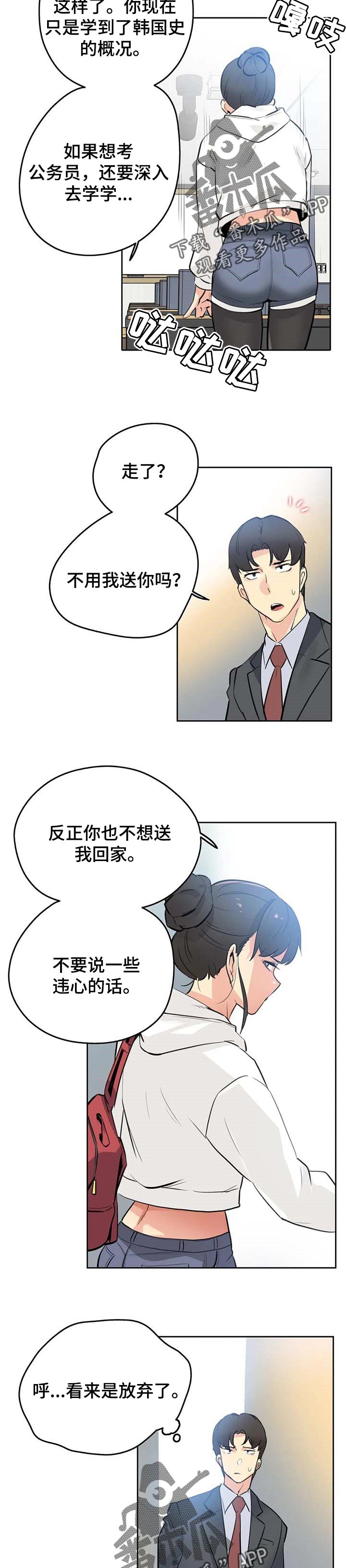 《养家》漫画最新章节第93章：全力支持免费下拉式在线观看章节第【7】张图片