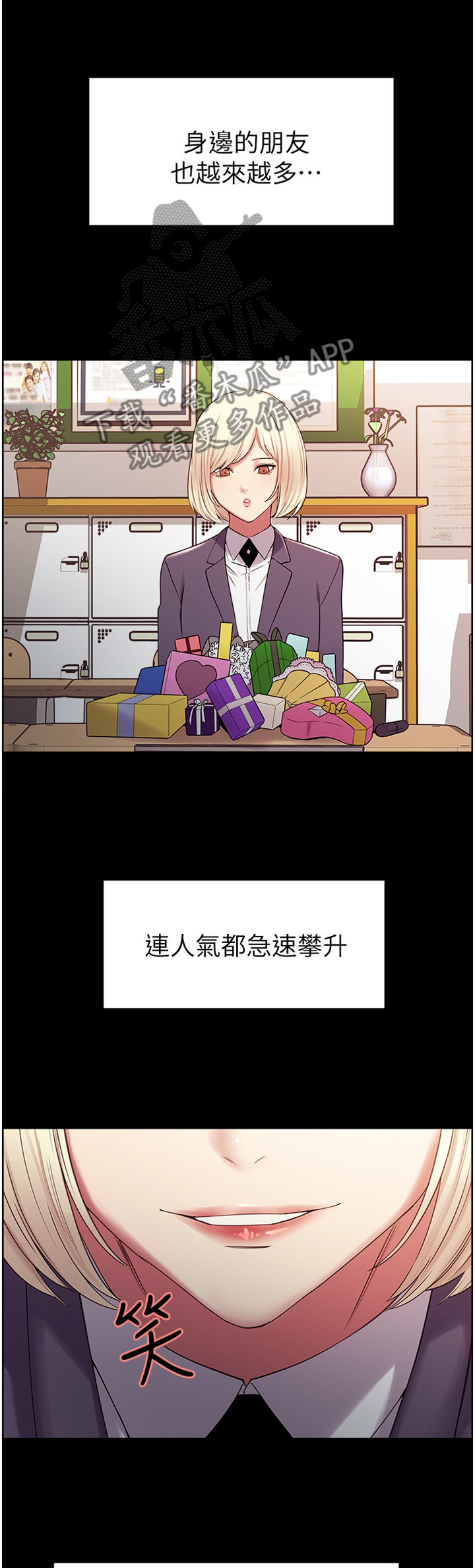 《室友招募》漫画最新章节第23章：沾沾自喜免费下拉式在线观看章节第【10】张图片