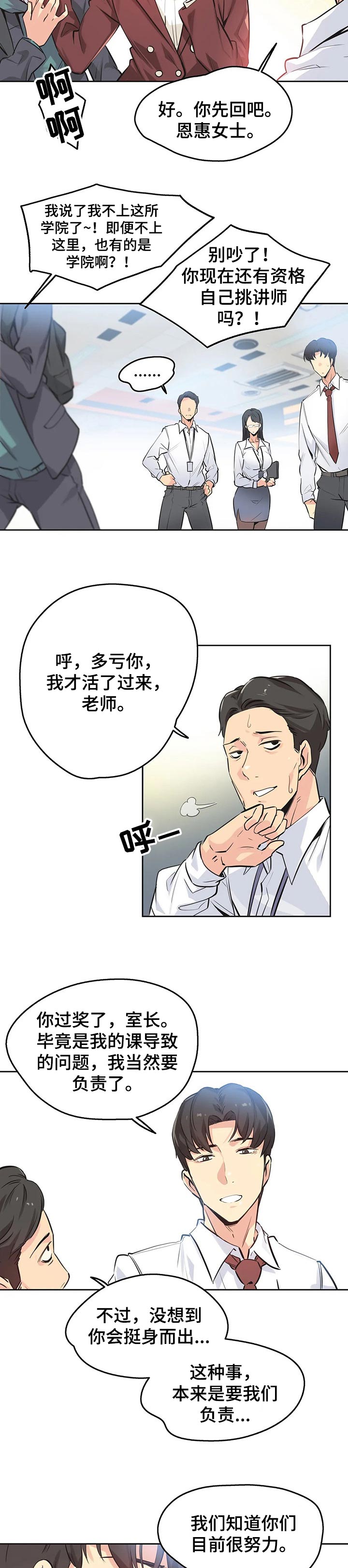 《养家》漫画最新章节第60章：理所当然免费下拉式在线观看章节第【5】张图片