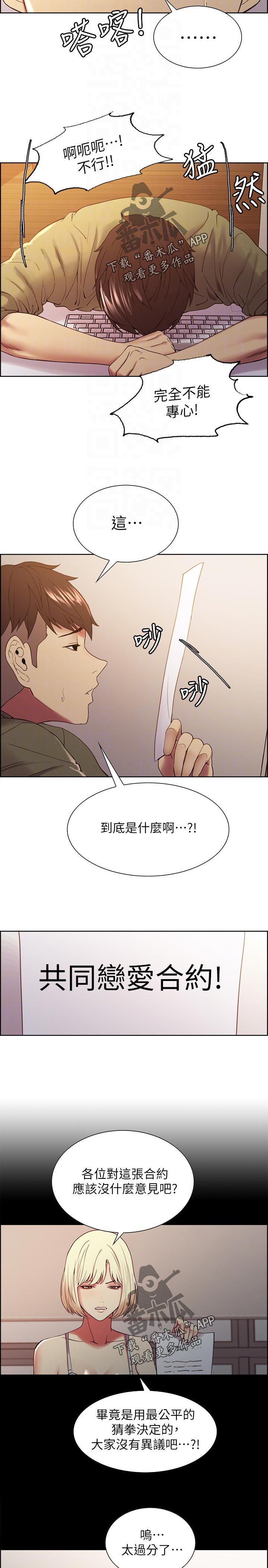 《室友招募》漫画最新章节第42章：尴尬的气氛免费下拉式在线观看章节第【4】张图片