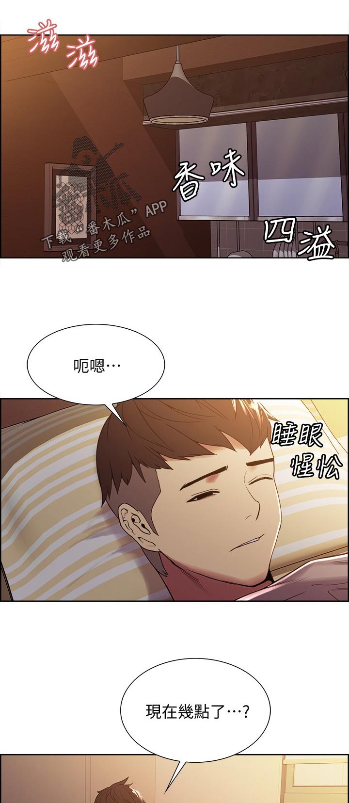 《室友招募》漫画最新章节第46章：缺乏魅力免费下拉式在线观看章节第【12】张图片