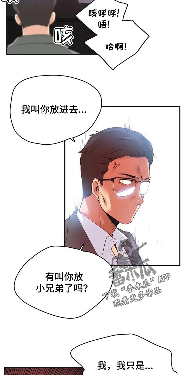 《养家》漫画最新章节第125章：厚脸皮也要有个度免费下拉式在线观看章节第【9】张图片