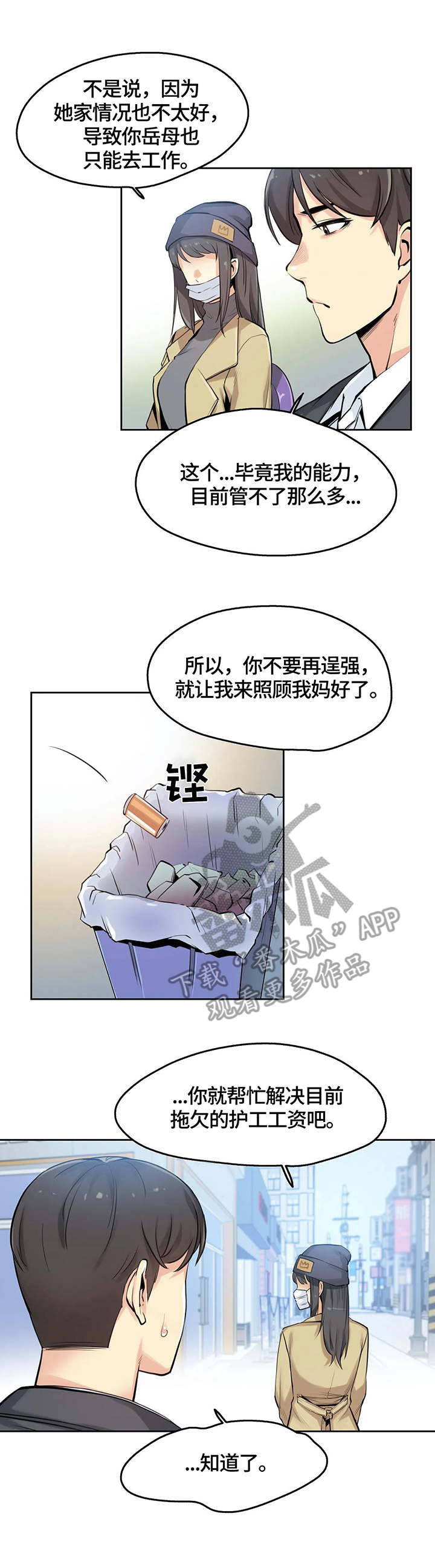 《养家》漫画最新章节第12章：打工免费下拉式在线观看章节第【4】张图片