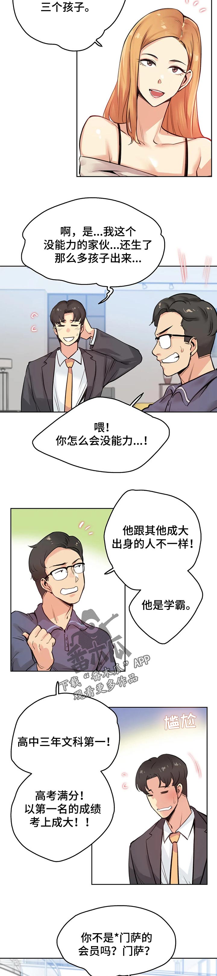 《养家》漫画最新章节第29章：梦想免费下拉式在线观看章节第【4】张图片