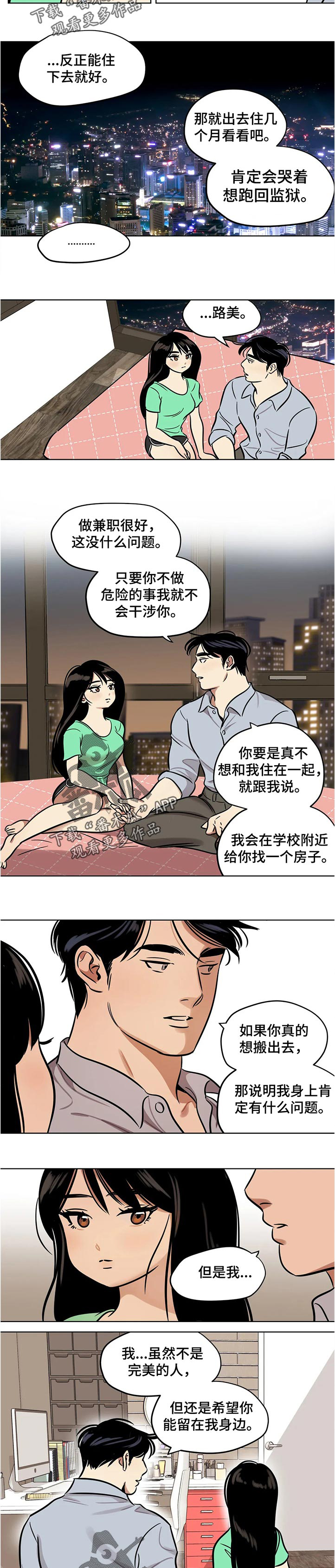 《鸠占鹊巢》漫画最新章节第41章：道歉免费下拉式在线观看章节第【7】张图片