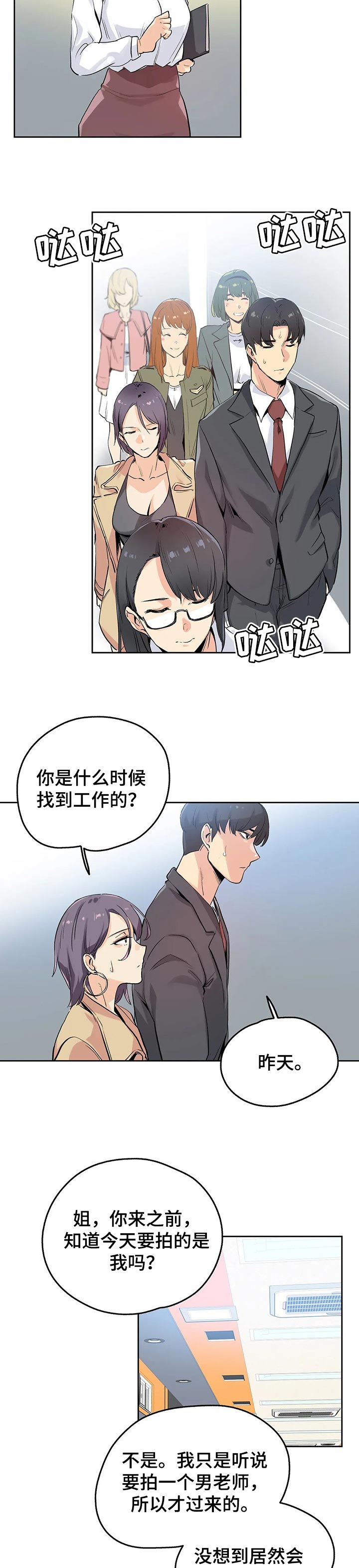 《养家》漫画最新章节第53章：奇妙的关系免费下拉式在线观看章节第【4】张图片