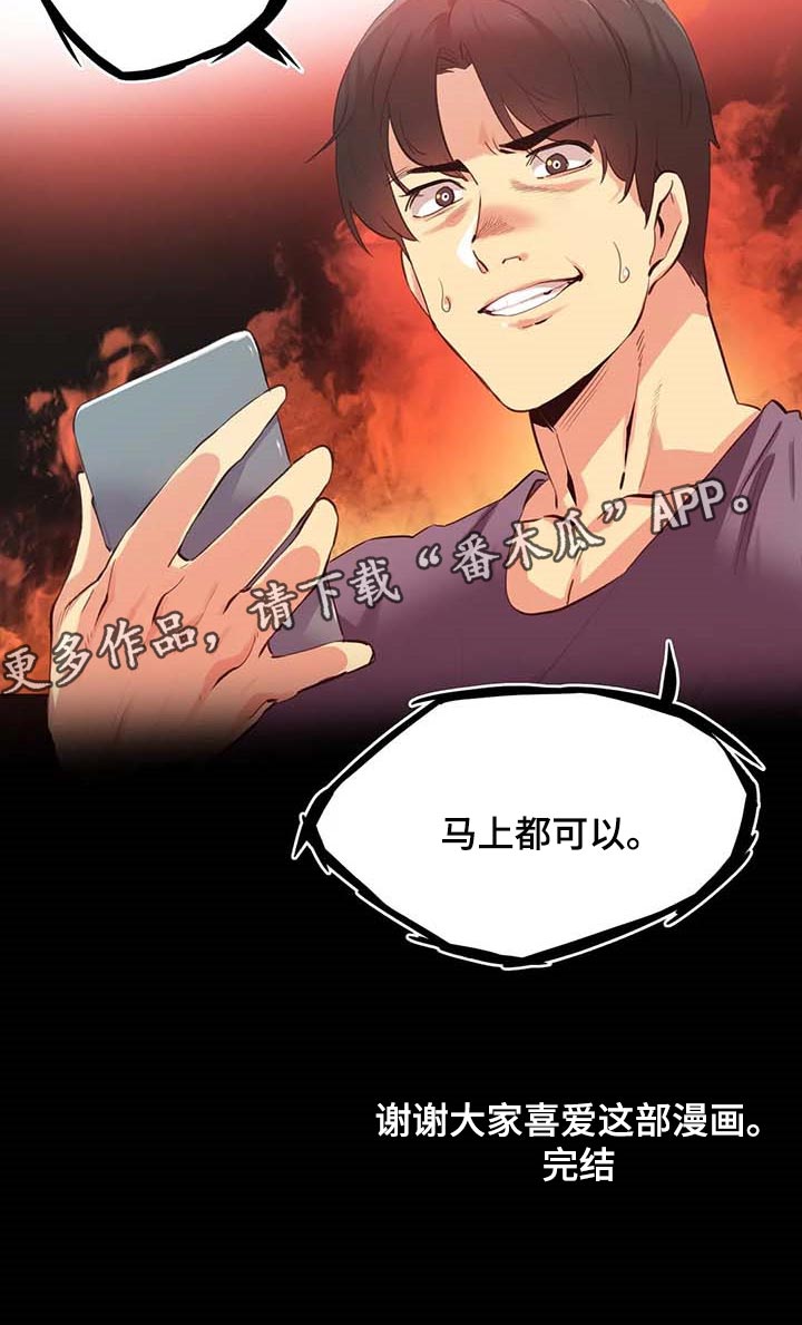 《养家》漫画最新章节第138章：马上都可以【完结】免费下拉式在线观看章节第【1】张图片