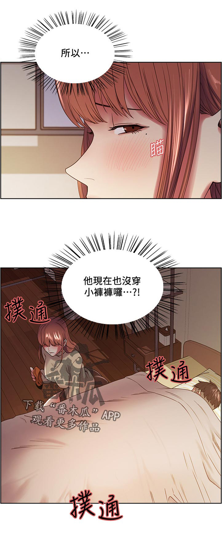 《室友招募》漫画最新章节第45章：发现合约免费下拉式在线观看章节第【4】张图片