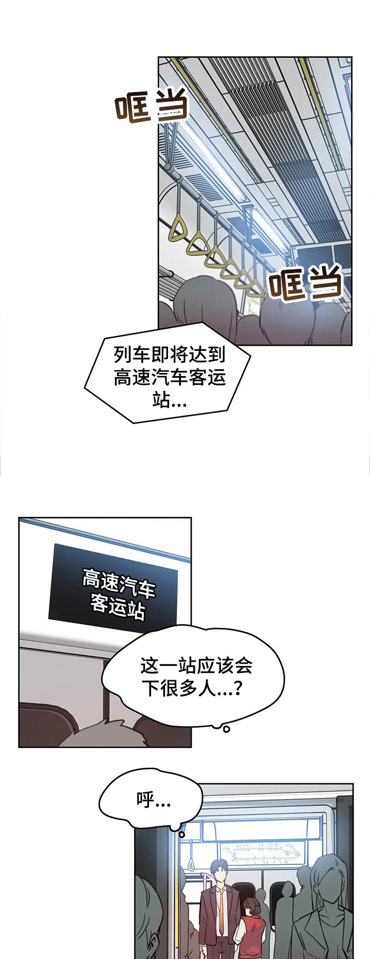 《养家》漫画最新章节第27章：拥挤的地铁免费下拉式在线观看章节第【2】张图片