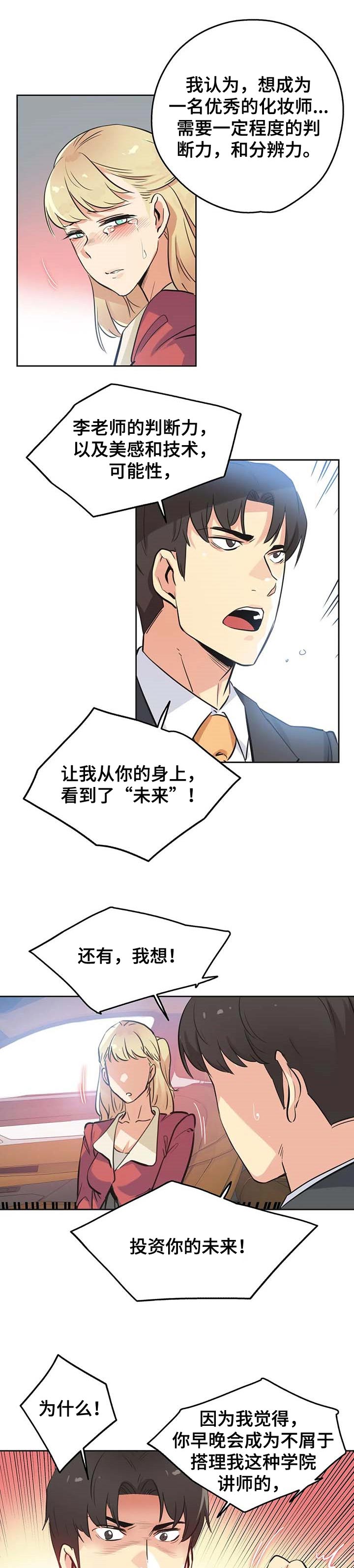 《养家》漫画最新章节第73章：自尊心免费下拉式在线观看章节第【4】张图片