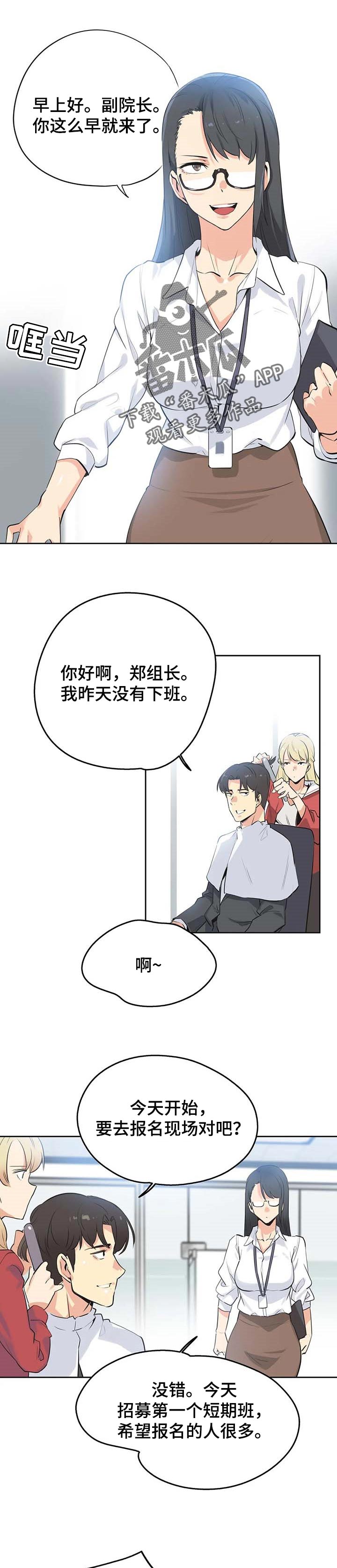 《养家》漫画最新章节第80章：不能错过机会免费下拉式在线观看章节第【8】张图片