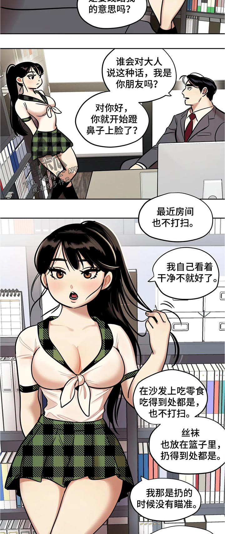 《鸠占鹊巢》漫画最新章节第45章：沟通免费下拉式在线观看章节第【3】张图片