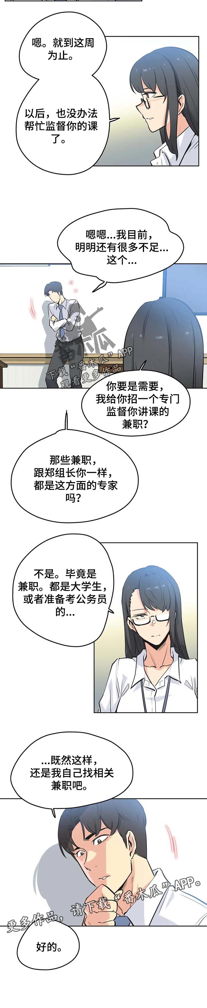 《养家》漫画最新章节第69章：兼职免费下拉式在线观看章节第【1】张图片