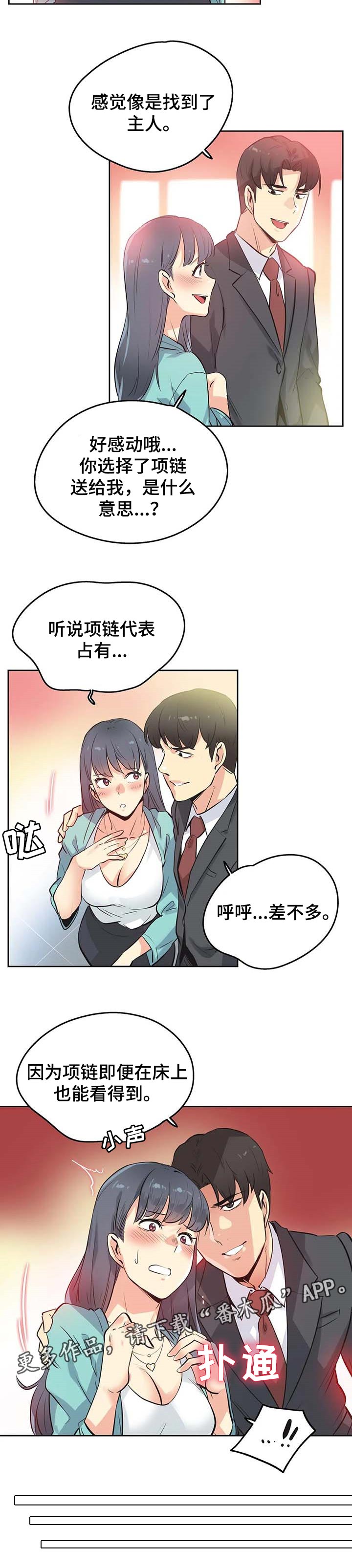 《养家》漫画最新章节第84章：歉意免费下拉式在线观看章节第【1】张图片