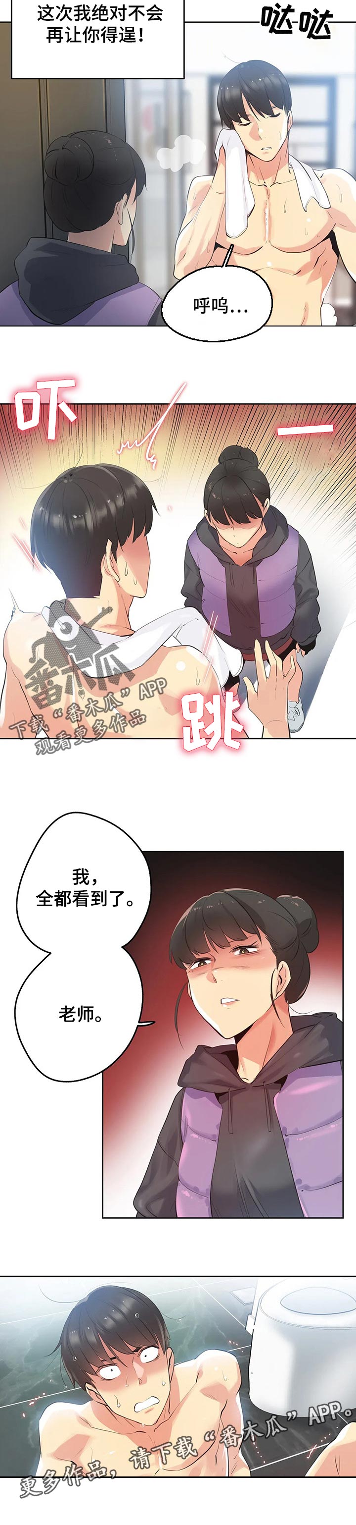 《养家》漫画最新章节第102章：我全都看到了免费下拉式在线观看章节第【1】张图片