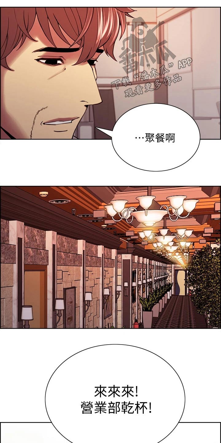 《室友招募》漫画最新章节第62章：聚会免费下拉式在线观看章节第【13】张图片