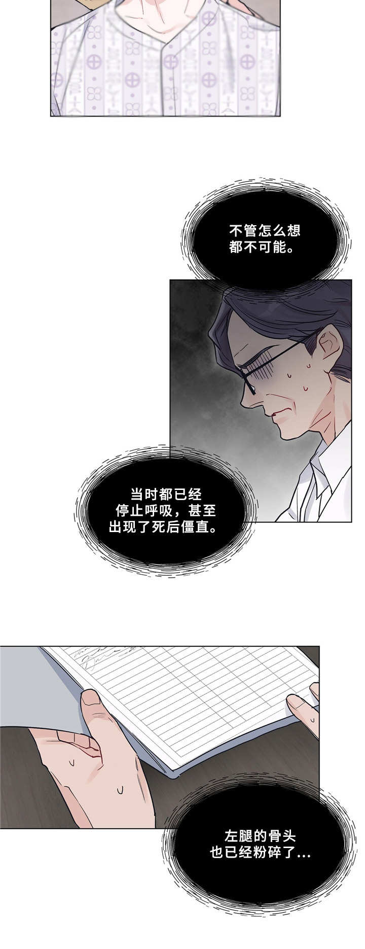 《单色谣言》漫画最新章节第6章：妹妹免费下拉式在线观看章节第【10】张图片