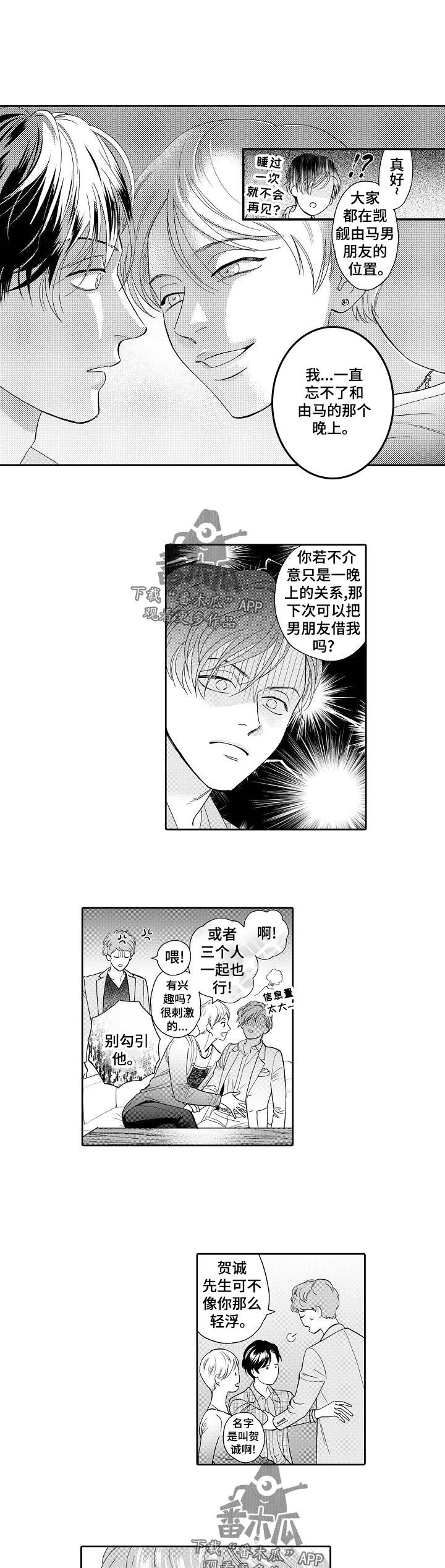 《三森的口腔》漫画最新章节第42章：保护免费下拉式在线观看章节第【5】张图片