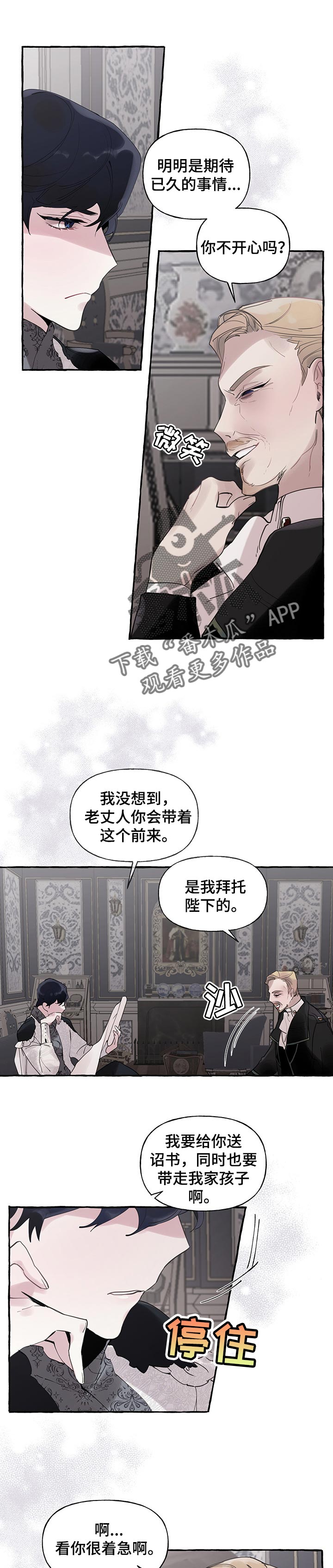 《盛情邀约》漫画最新章节第53章：【番外】恶毒免费下拉式在线观看章节第【11】张图片