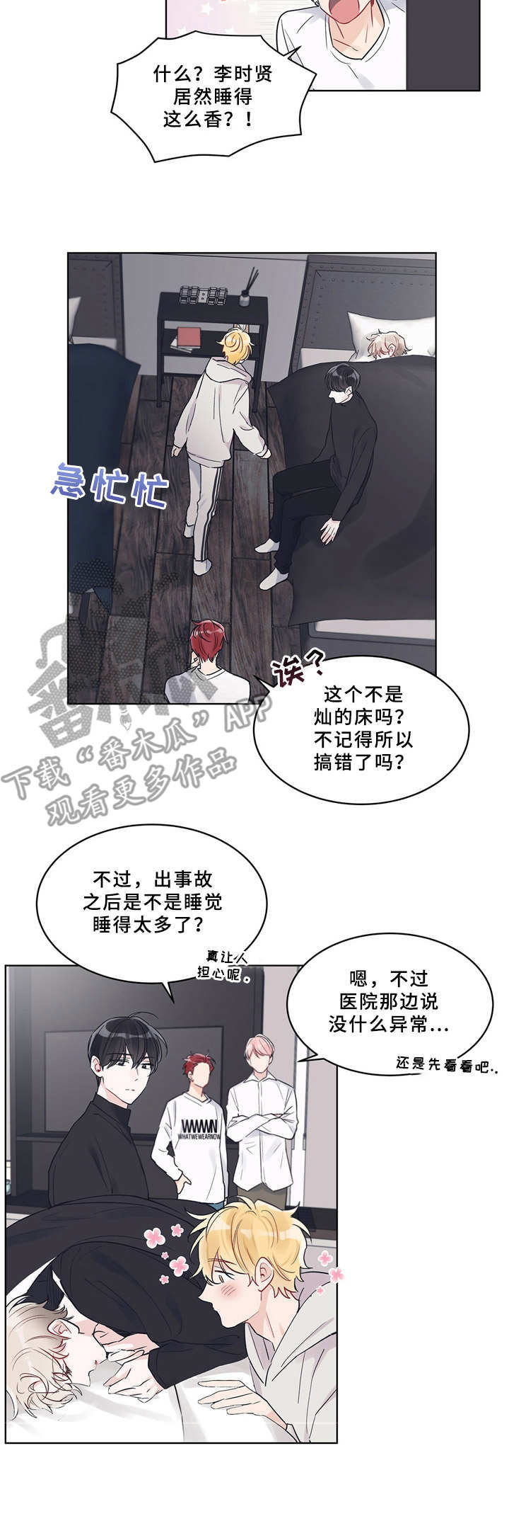 《单色谣言》漫画最新章节第13章：疲惫免费下拉式在线观看章节第【5】张图片