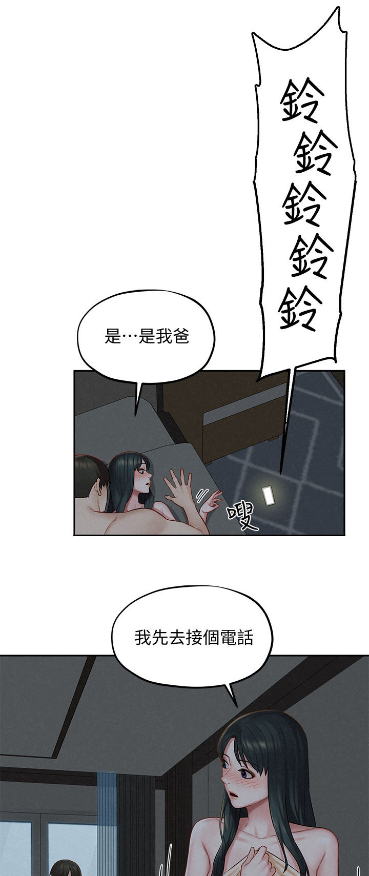 《旅途解放》漫画最新章节第25章：美梦成真免费下拉式在线观看章节第【11】张图片