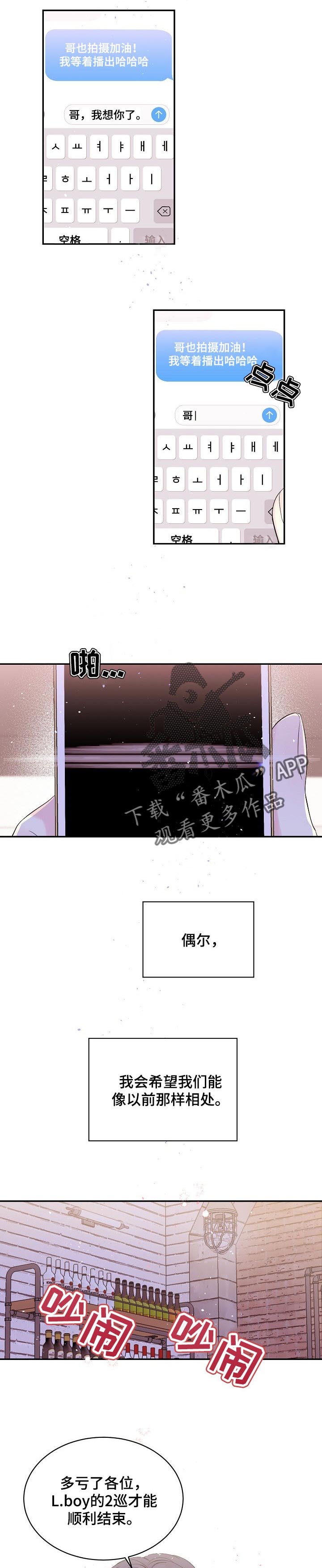 《Hold住娱乐圈》漫画最新章节第29章：像以前一样免费下拉式在线观看章节第【5】张图片