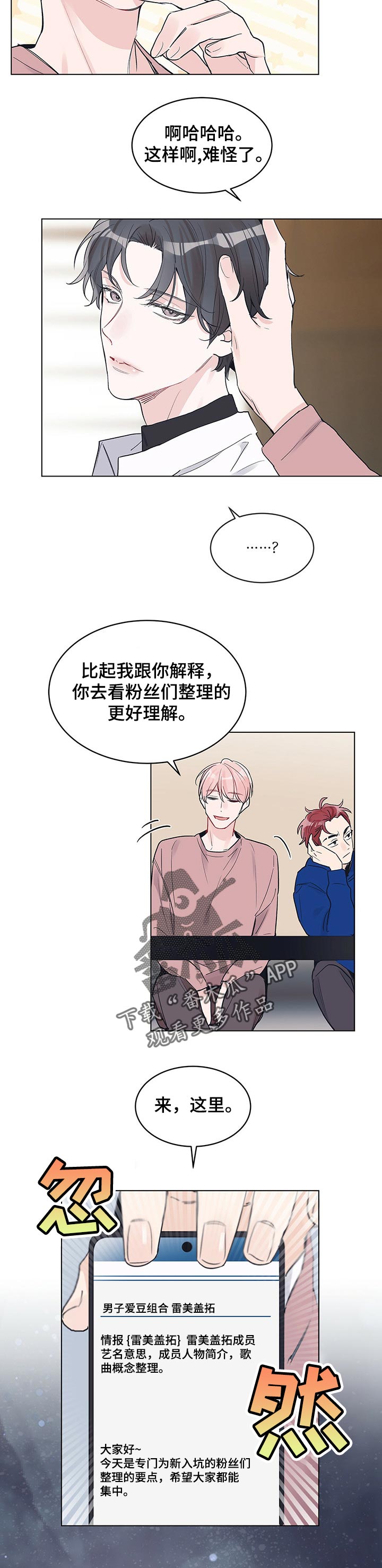 《单色谣言》漫画最新章节第19章：换电话号码免费下拉式在线观看章节第【7】张图片