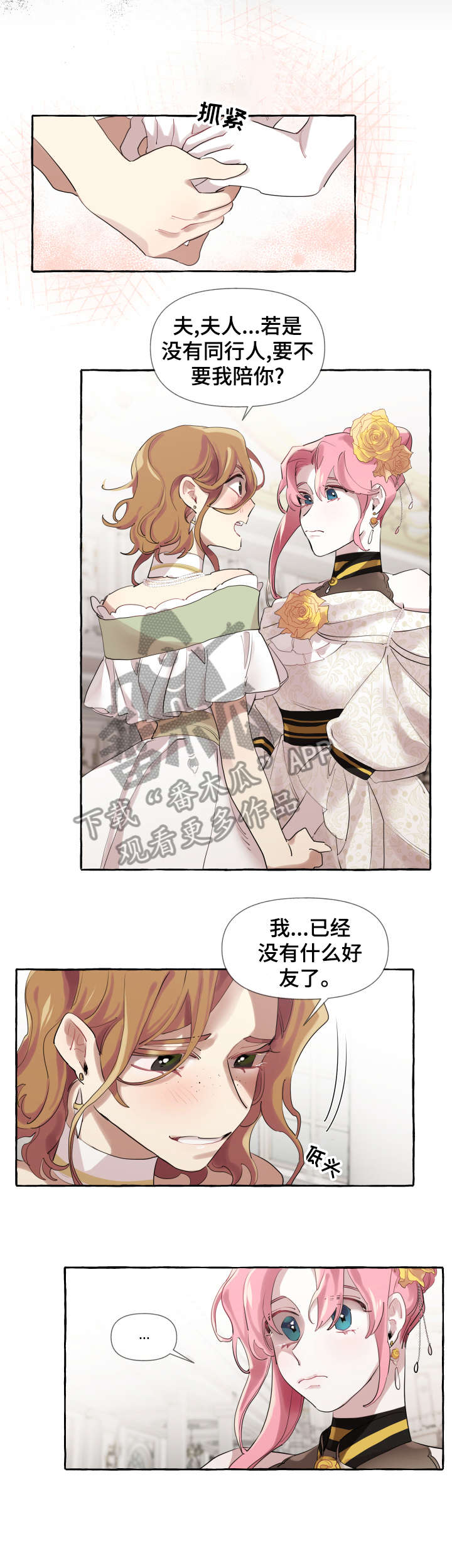 《盛情邀约》漫画最新章节第14章：理由免费下拉式在线观看章节第【6】张图片