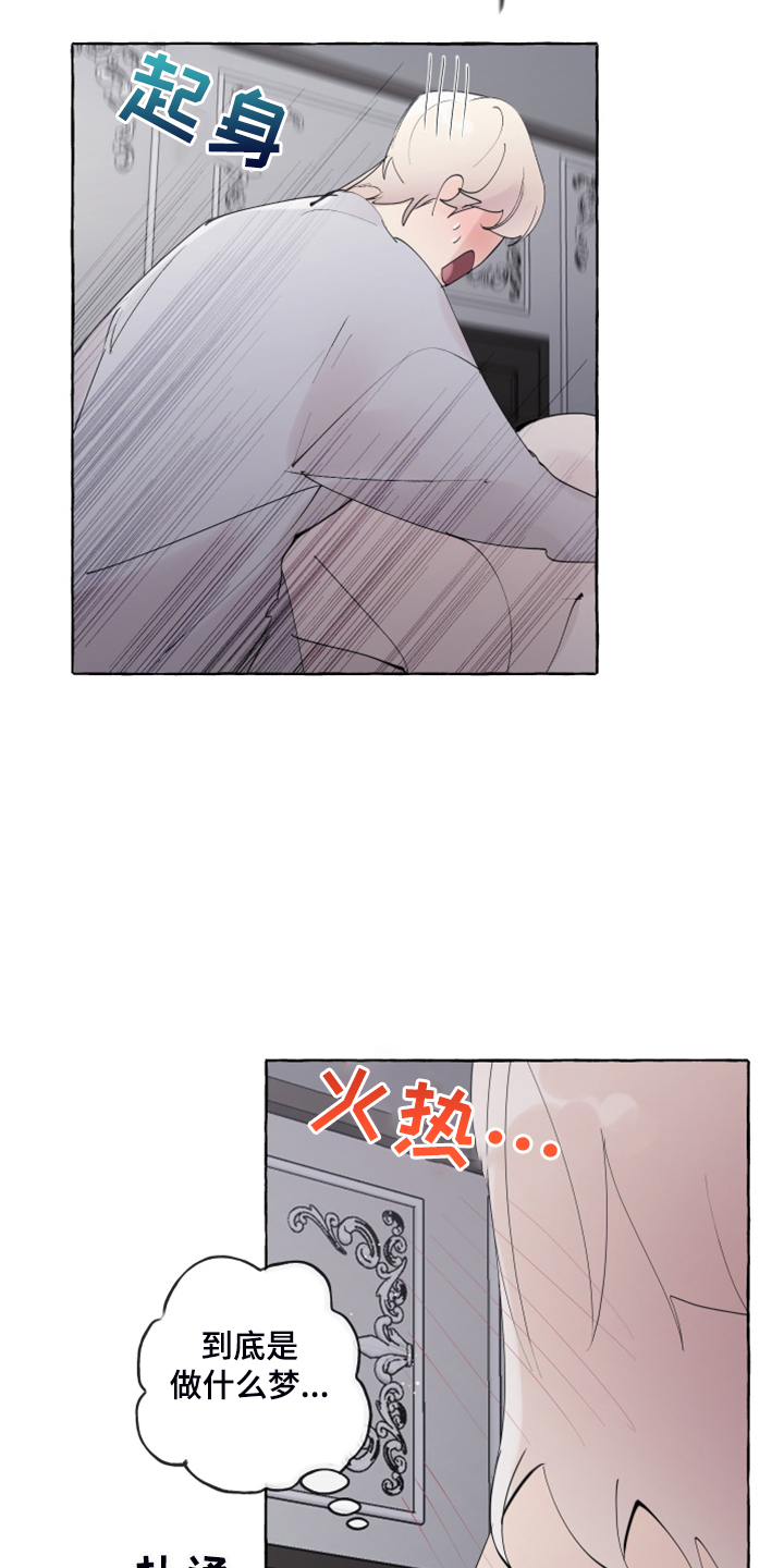 《盛情邀约》漫画最新章节第82章：【番外】梦的开始免费下拉式在线观看章节第【13】张图片