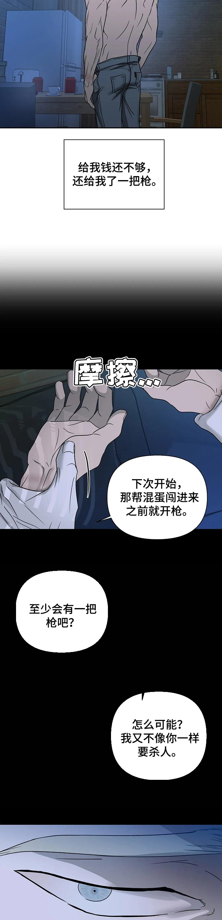 《一线之间》漫画最新章节第36章：不听人话免费下拉式在线观看章节第【2】张图片